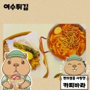 서희스타힐스(아)경로당 | 여수 국동 분식집 추천 서희스타힐스 여수튀김