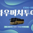 와우투어 이미지