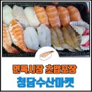 청담수산마켓
