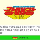 [강매강] 김동욱 주연 sbs 5월편성 예정이었는데 예고편까지 비공개해버린 드라마 이미지