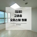 신한2차아파트경로당 | [김포도배] 고촌읍 오피스텔 원룸 신한벽지 도배시공 후기
