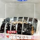 명품달인김밥 양정점 | 국제금융센터역 김밥 포장 맛집, 명품달인김밥 국제금융센터점 매운일미김밥 후기