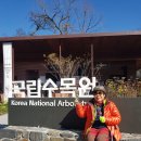 2026년10월27일(노래교실)포천 국립 수옥원,광릉숲,허정순 미동부 카나다 여행(필라델피아 자유의종, 자연사박물관 국회의사당) 이미지