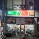 해방곱창순천신대점 | 순천곱창맛집 신대지구 해방곱창 추천