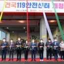 건국소방안전