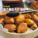 현대백화점 앞 | 서울 목동 상하이 버터떡 파는곳 맛집 하츠베이커리 웨이팅 맛 가격 현대백화점 두쫀쿠 내돈내산 솔직후기