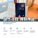 한국동그라미파트너스주식회사 | [미국증권 계좌개설] 찰스슈왑 계좌개설 방법을 아라보자 : 드디어 고대하던 여권이 발급이 되었도다