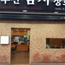 동래참치가게