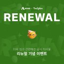 에이투몰 | 에이투 자사몰 리뉴얼 기념 이벤트 OPEN⏰