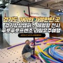 우주인터넷프라자 | 겨울방학 아이와 가볼 만한 곳! 경기상상캠퍼스 교육형 아트체험 푸룻푸룻프렌즈 과일 우주여행