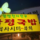 함평한우국밥 이미지