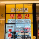 호수센텀공인중개사사무소 이미지