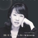 2009.10.18(일) 노경연 피아노 독주회 이미지