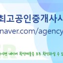 최고단지내공인중개사사무소 이미지