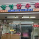 청명한우촌