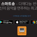 Smart Song 스마트 송 노래 반주기 이미지