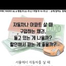 [펌]자동차 아파트 살 때 구입하는 채권 이미지