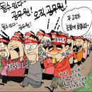 4월24일 자, 일반신문과 조폭찌라시들의 만평비교! 이미지