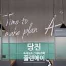 플랜에이당진수청센터 네이버블로그