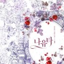 나유타