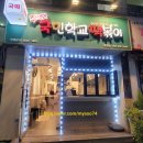추억의국민학교떡볶이진해