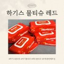 레드라인 | 하기스물티슈 솔직 후기 하기스물티슈 레드 라인 써본 이유
