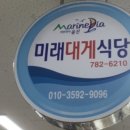 미래대게식당 이미지