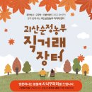 웅골협동조합 이미지