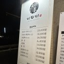 [춘천맛집]깔끔한 룸 횟집 미다미 횟집 재방문 후기