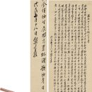 중국 교육자 행서 서예작품 웅희령 熊希龄 1870~1937 행서 자작오언수시(行書自作五言壽詩) 이미지