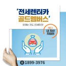 골드렌트카 이미지