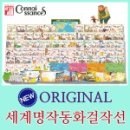 환희퀼트 | 원작에 충실한 유아명작동화_꼬네상스 세계명작