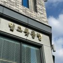 달그릇공방옥계점 | [Gumi-n] 구미 옥계동 평일만 영업하는 브런치 맛집 달그릇공방