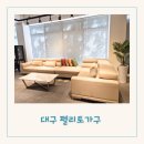 남원명품가구백화점 | 대구 두류역자이 입주가구 신혼가구 전문점 펠리토가구 솔직 후기