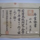 졸업증서(卒業證書), 서울 양천구 재단법인 양정중학교 졸업장 (1941년) 이미지