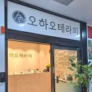 오하오테라피 이미지