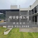 행복쉼터태양광발전소 | 💡 전기 팔고 돈 벌자! 태양광캐노피 설치 후기