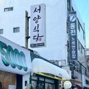 서양식당 | 울산 성남동맛집 봉골레크림파스타 먹으러 서양식당에 다녀온 후기