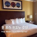 (주)네시삼십삼분 | 미시간주 여행 호텔 추천 | 포 윈스 카지노 호텔 내부 객실 내돈내산 이용 후기