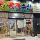 금빛홍게수산
