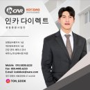 동승한의원 | 인카다이렉트 미리 점검 잘한ㅠ 첫 사고로 DB 운전자 자. 부. 치. 후기!!!