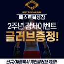 BEST복싱다이어트 이미지