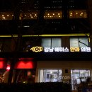 강남에이스안과의원 네이버블로그