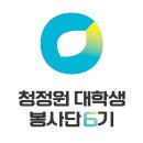 음치탈출넘버원 | [청정원대학생봉사단6기] 청정넘버원 3월 멘토링 후기(3/18)