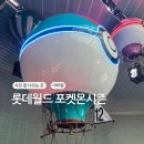 드림월드오락실 옥동점 | 잠실 롯데월드 포켓몬 자유이용권 놀이기구