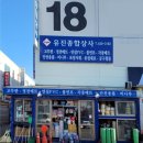 유진종합유통 - 봉화군 | 유진종합유통