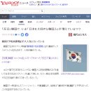 [JP] 日 언론 "한국은 지금 일본을 좋아하는 사람들이 늘어나고 있다" 일본반응 이미지