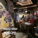 라이브다방 | [서울/상수 카페] 낮에는 카페, 밤에는 펍! 라이브 공연이 있는 인디 감성 가득 '제비다방'