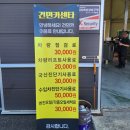 건민카센타 - 수원시 장안구 대평로 152 | 건민카센타