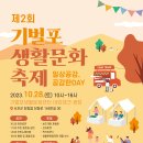 서천군 기벌포생활문화축제 안내 이미지